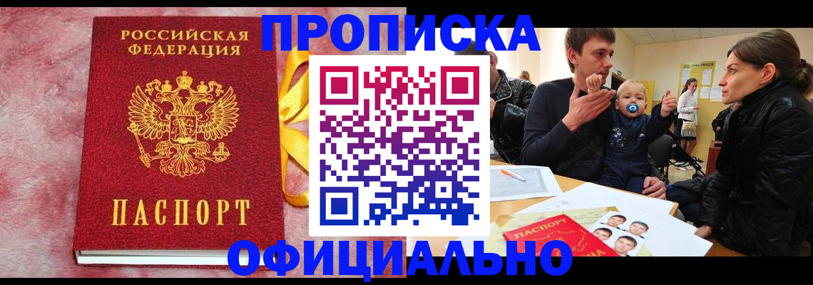 временная регистрация в Старой Руссе